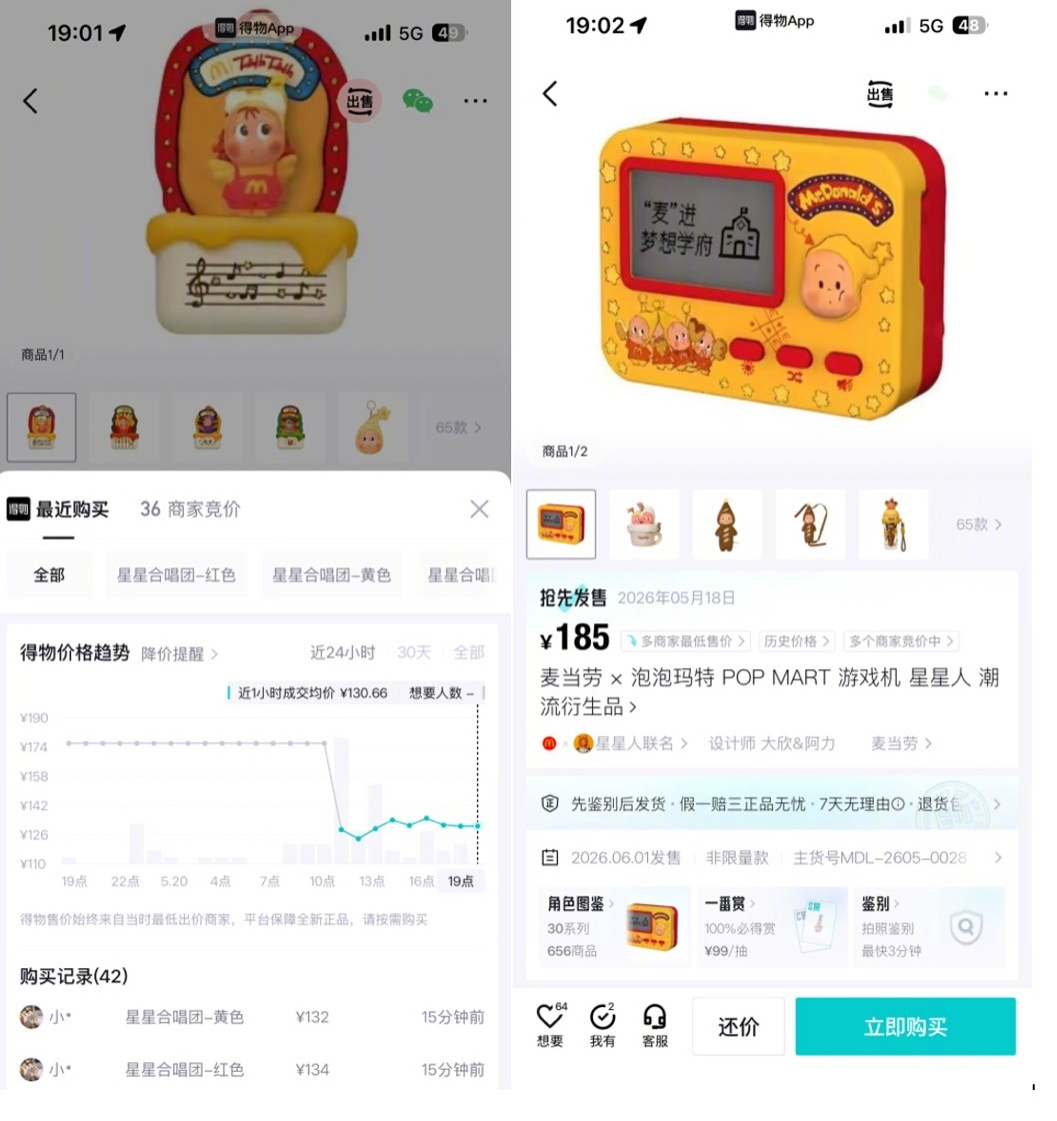 麦当劳联名星星人答案机溢价4倍多麦当劳多家门店星星人周边被抢断货 5月20日，麦