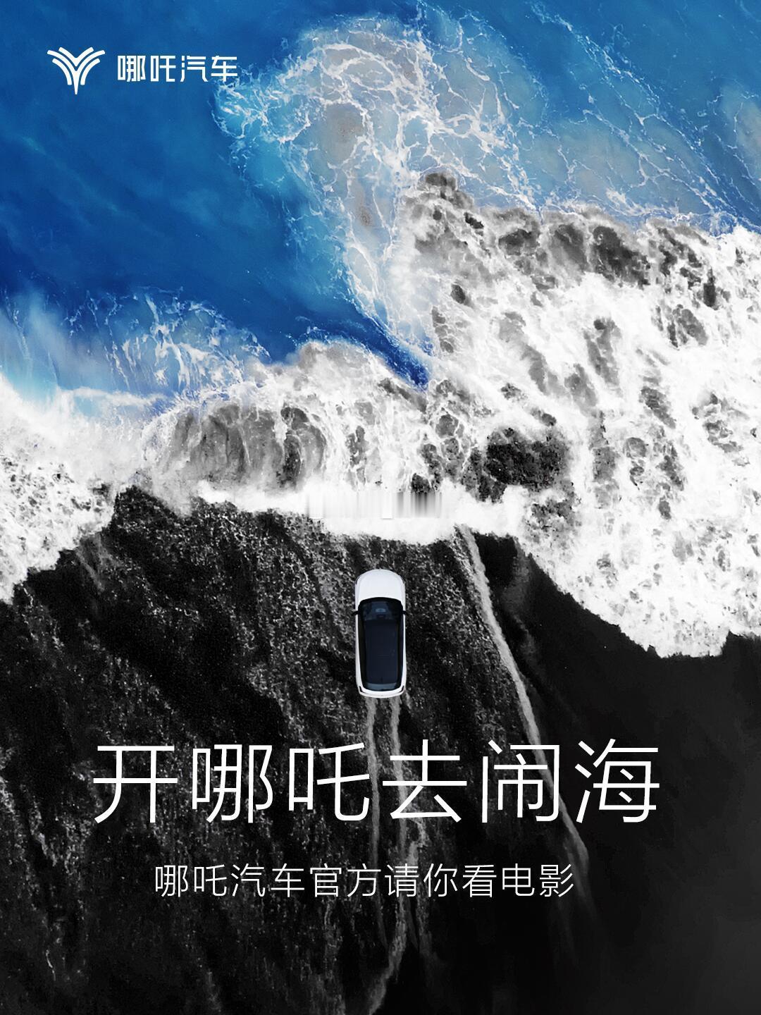 随着哪吒电影的爆火，哪吒汽车破产，这下看来有些被“太乙”救一命，就假如说，哪吒汽