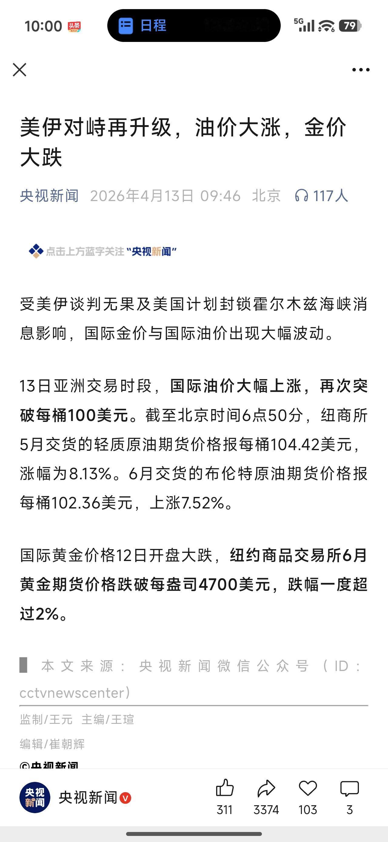 美伊这次没谈拢，咱们的菜价油价又要抖三抖了！ 😱

美伊第一轮谈判无果而终，美