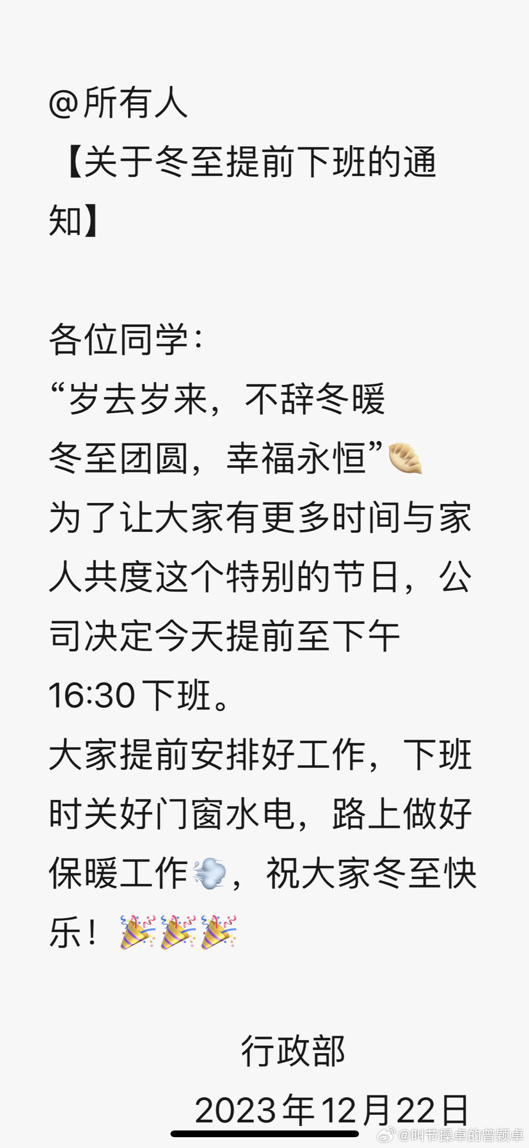 什么血汗公司啊？冬至还要加班[泪][泪] ​​​