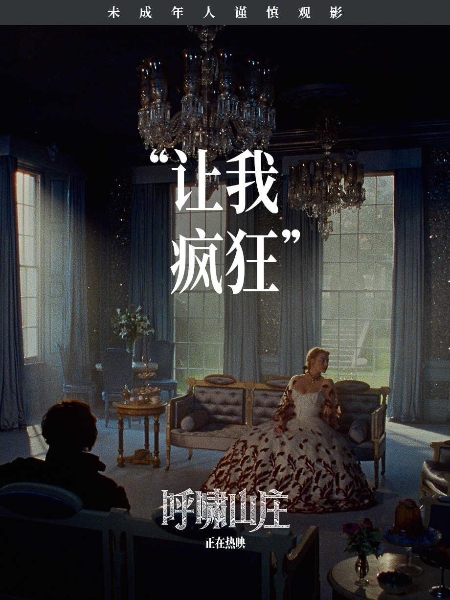 呼啸山庄台词希斯克利夫与凯茜的爱伴着伤痛，却远胜麻木妥协，新版把这份悲壮与坚守，