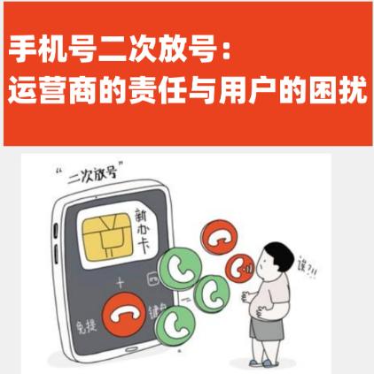 广州一女子换掉旧手机号后，怎么也没想到，自己竟被“新号主”盯上了！对方拿着重新放