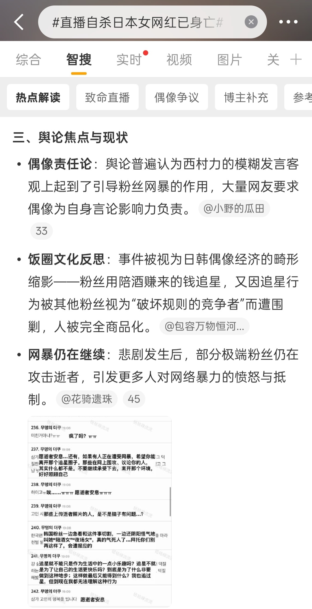 直播自杀日本女网红已身亡26岁日本女网红因追星纠纷遭大规模网暴，8月5日凌晨在首