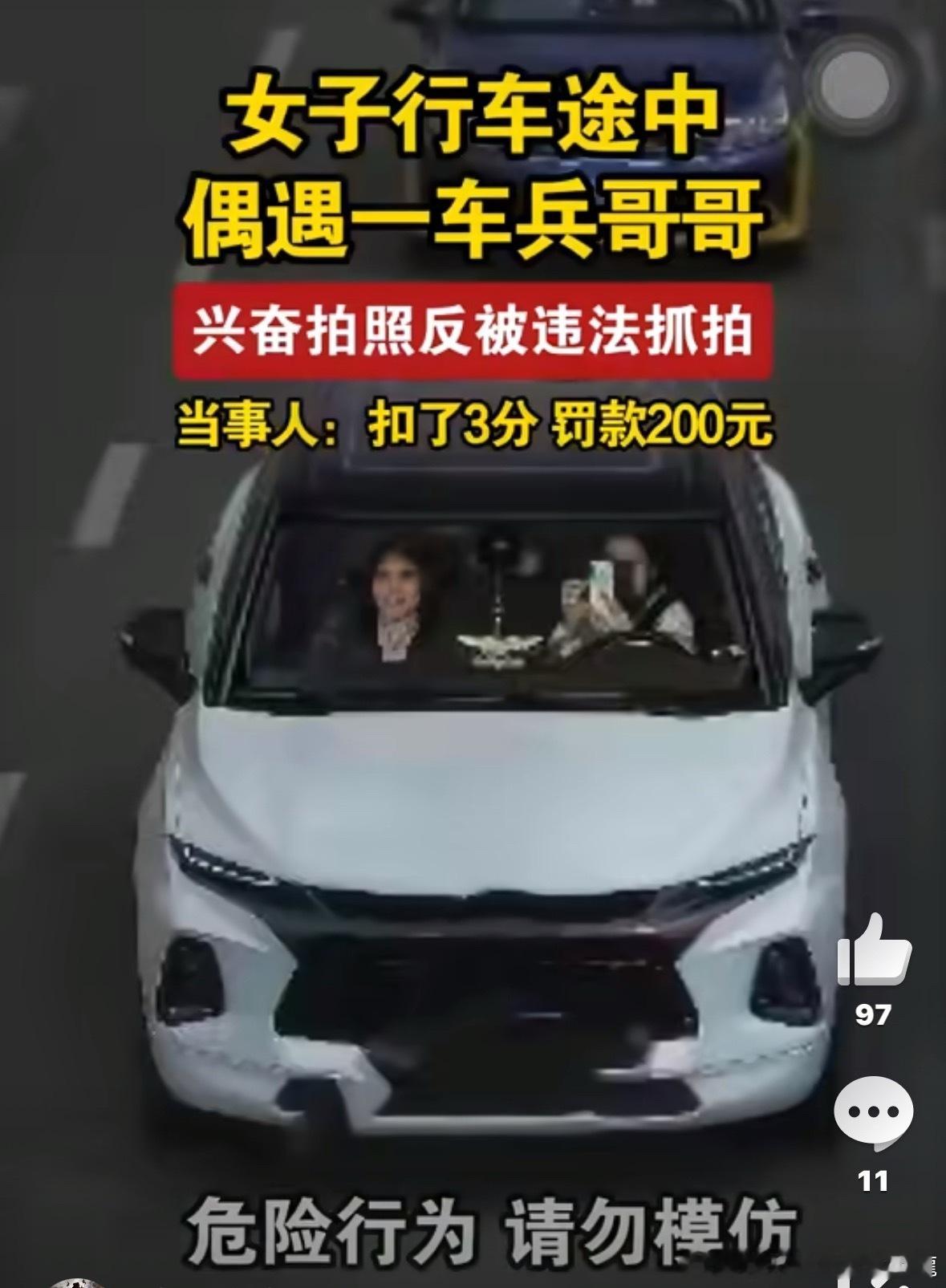 活該女生行车中拍兵哥哥反被违法抓拍諸葛臥龍反忽小隊