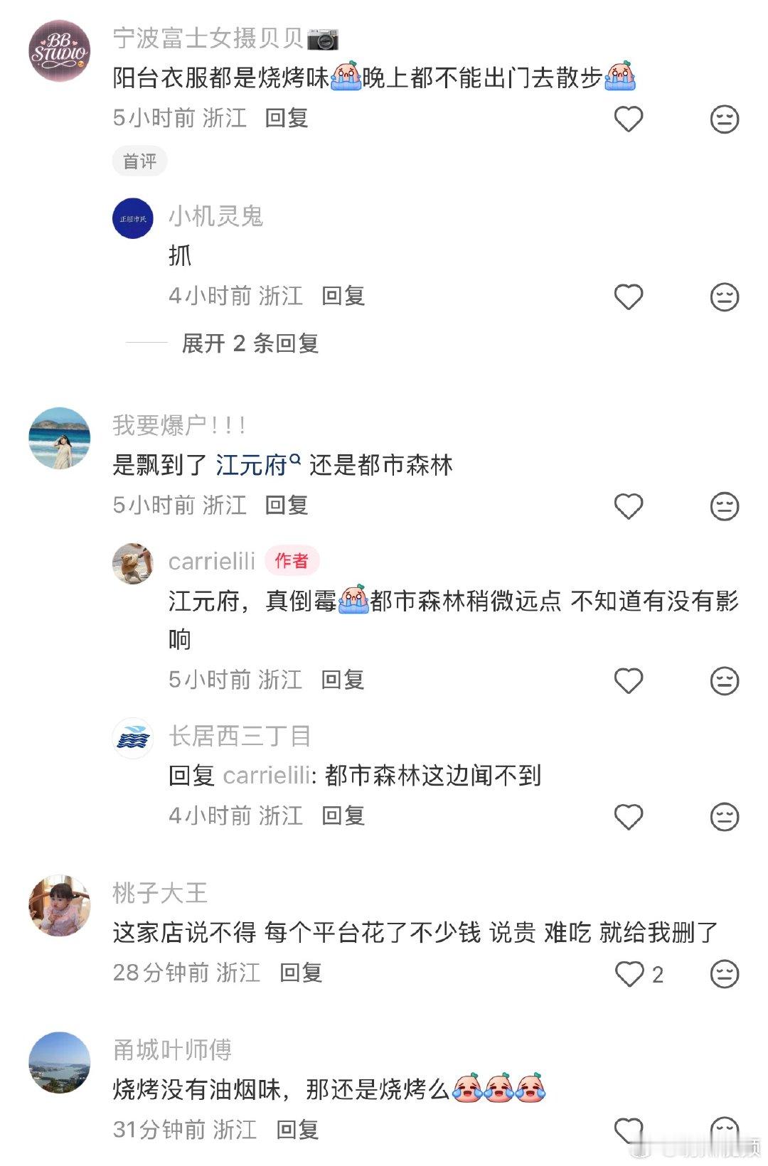 宁波网友求助楼下烧烤店油烟味道巨大怎么办 网友“carrielili”发帖：楼下