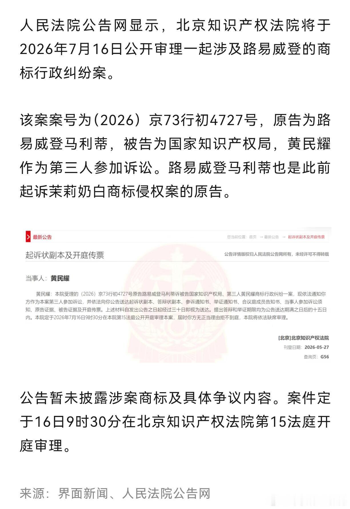 LV起诉国家知识产权局了！7月16日公开审理，如果有在线直播好想在线吃瓜