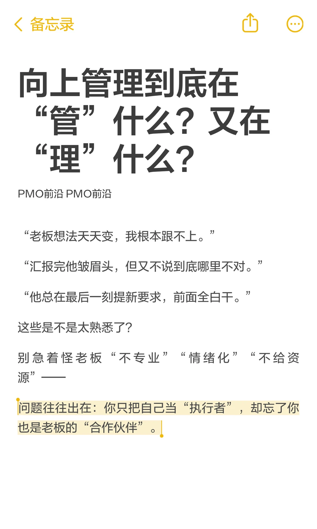 向上管理到底在“管”什么？又在“理”什