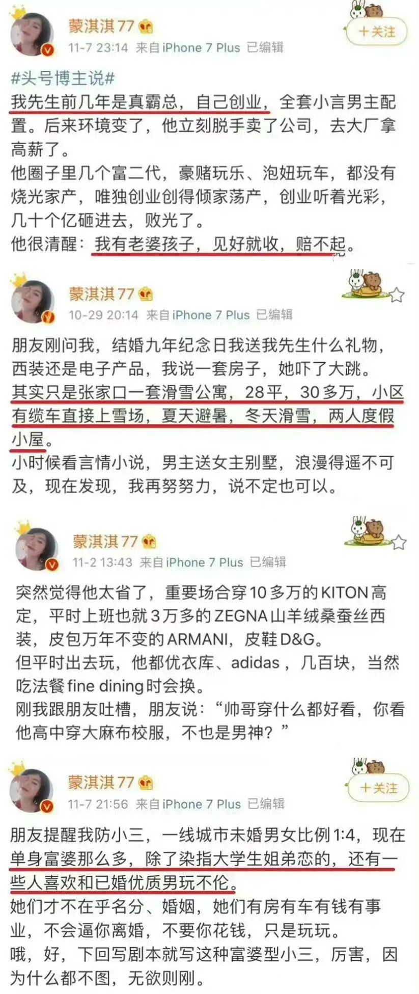 凡尔赛鼻祖蒙淇淇！白鹿 话语权蒙淇淇早期言论