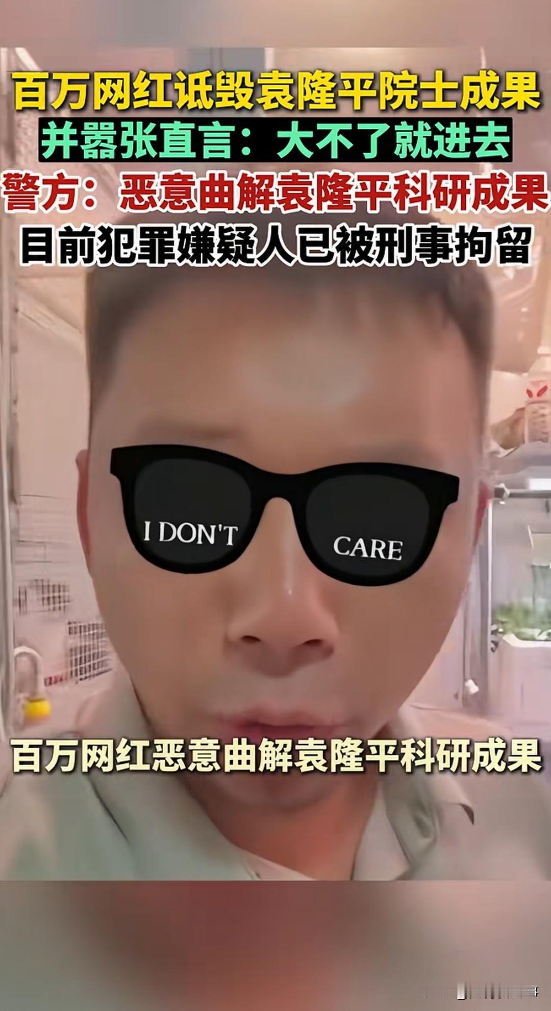 一个粉丝超200万的网红，把袁隆平院士奠基的杂交水稻技术叫做“变态杂交”。更让人