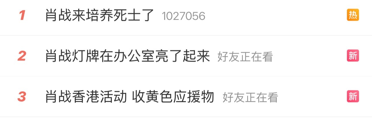 太火了不好意鼠 肖皇一出活动 热搜和世趋就是几个几个的上 