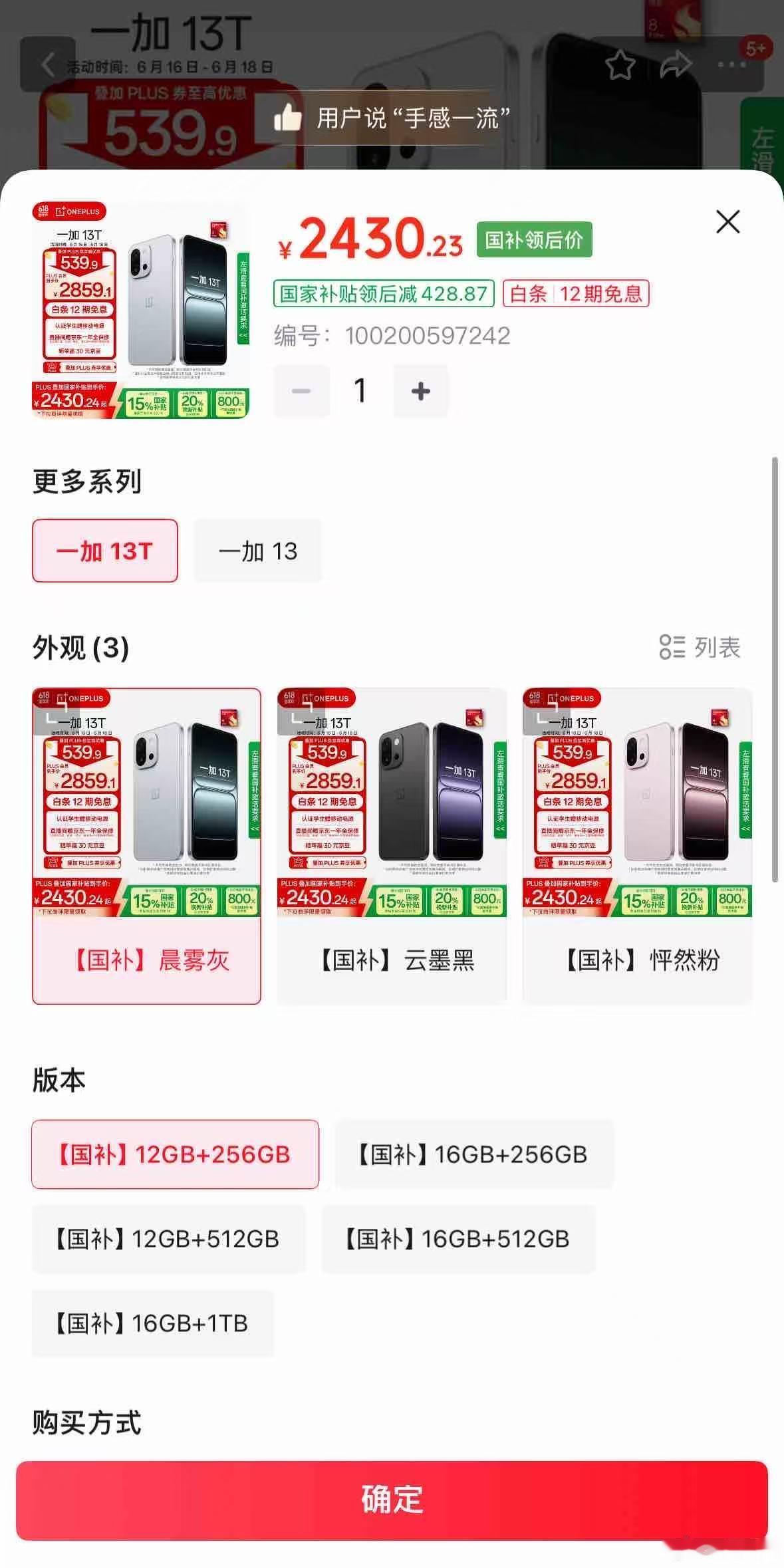 看了一眼现在一加13T的最后618价格，现在到手2430。现在好多平台已经没什么