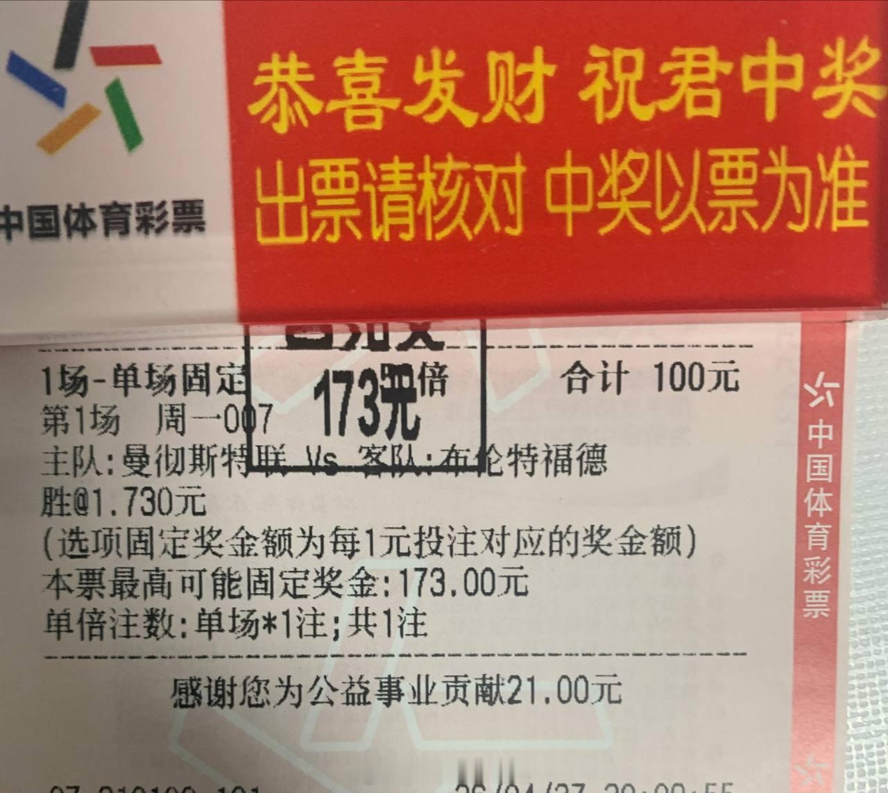 懂哥只玩真实。体彩