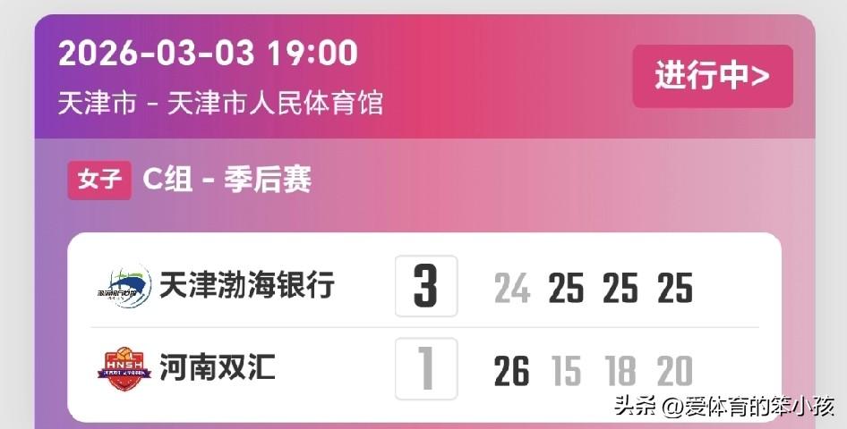 这个元宵佳节的晚上，全国女排超级联赛季后赛第17轮的比拼正式上演，而且有两场比赛