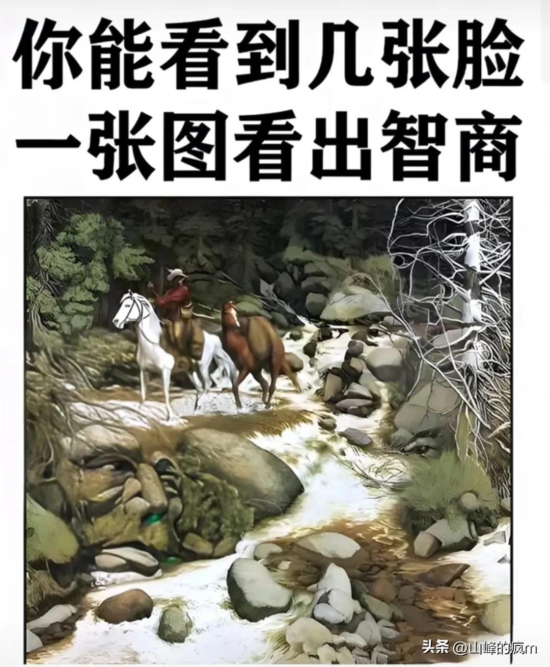 图中隐藏着的人脸，你看到了几个，能找到吗？#图中有多少张脸# #你看到多少张脸#