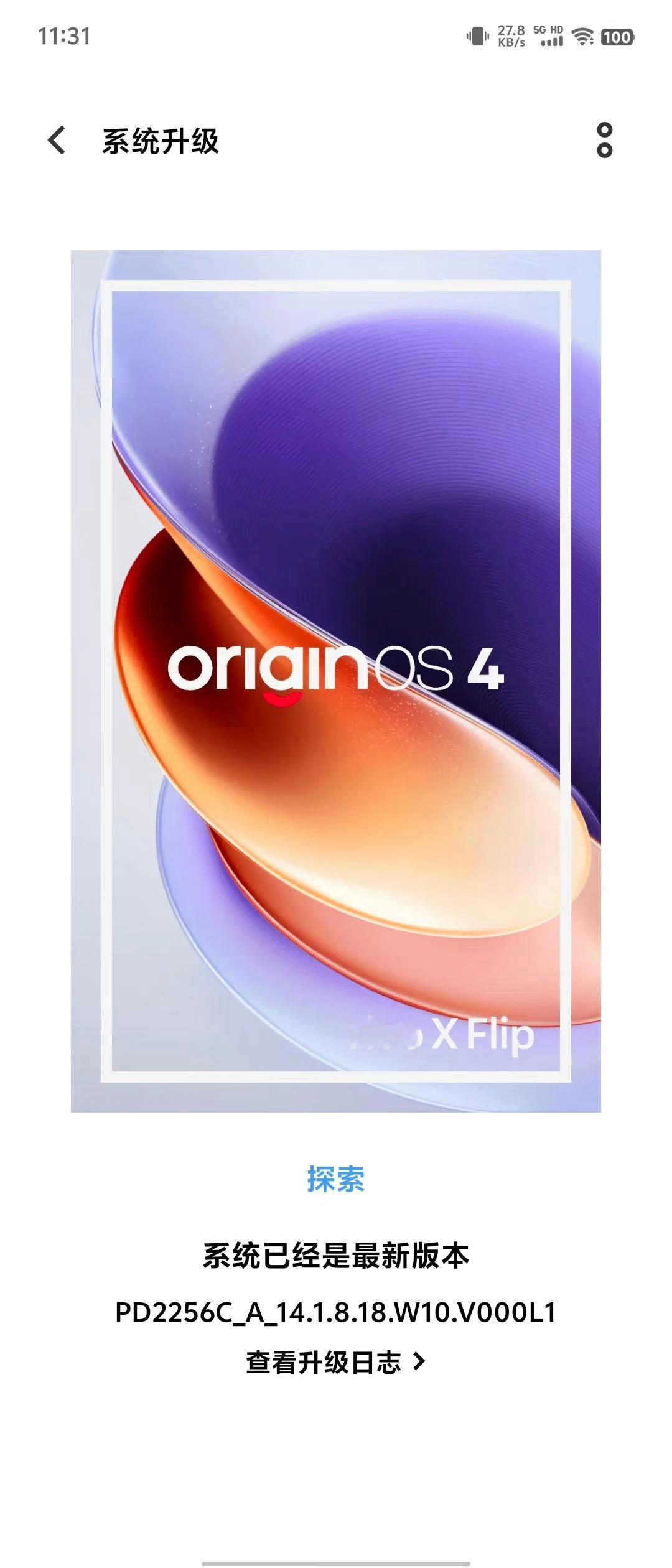 给vivo X Flip升级了系统，新增蓝心小V的App，问它点啥呢？ ​​​