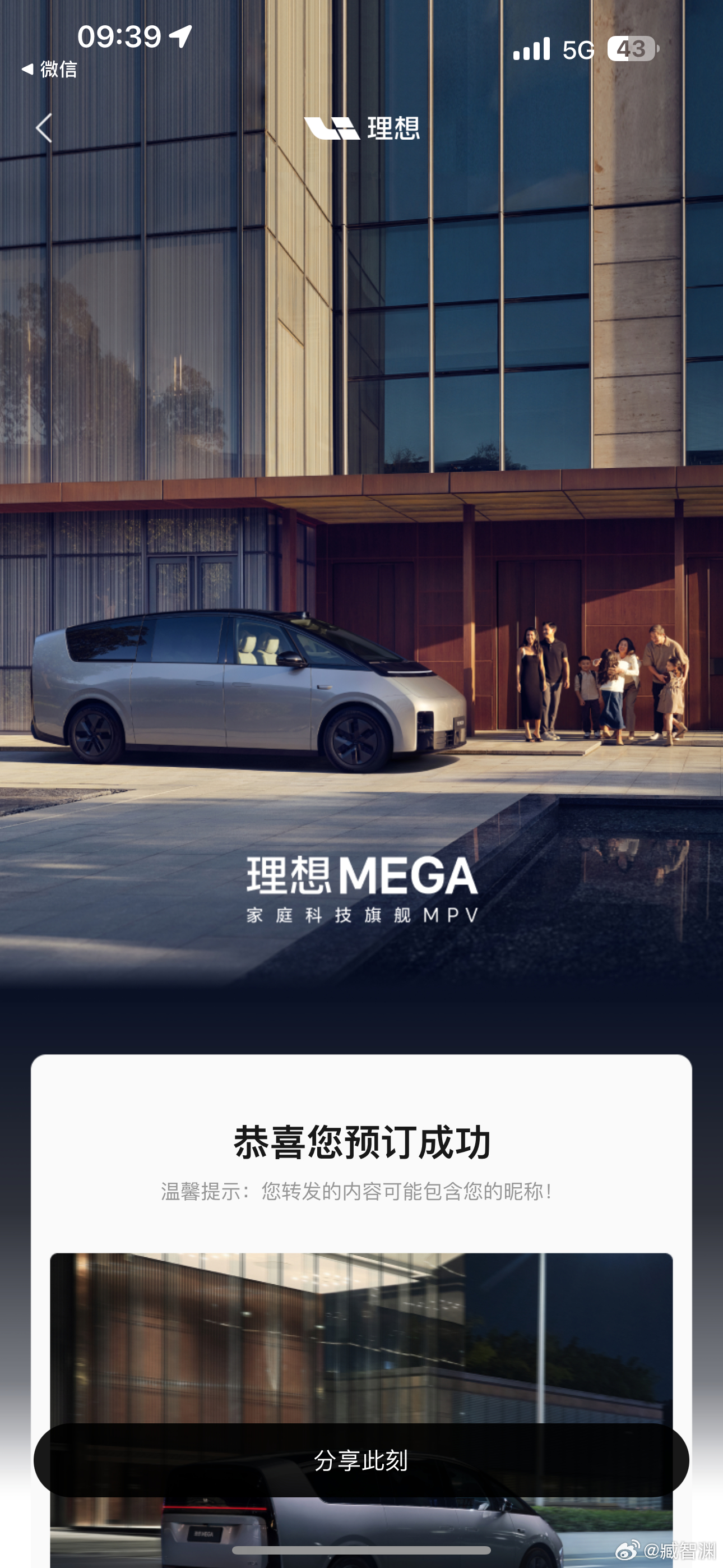 理想MEGA已预订啦！ ​​​