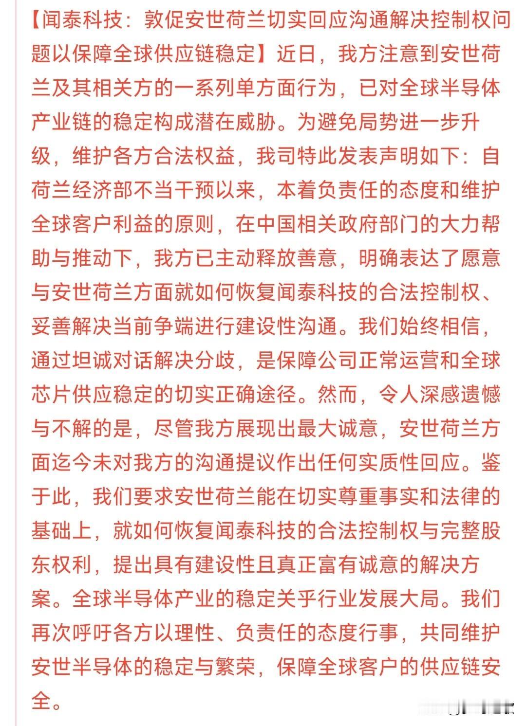 安世荷兰这是在耍流氓，闻泰科技又出利空消息
就在这周荷兰方面表示不再干涉安世半导