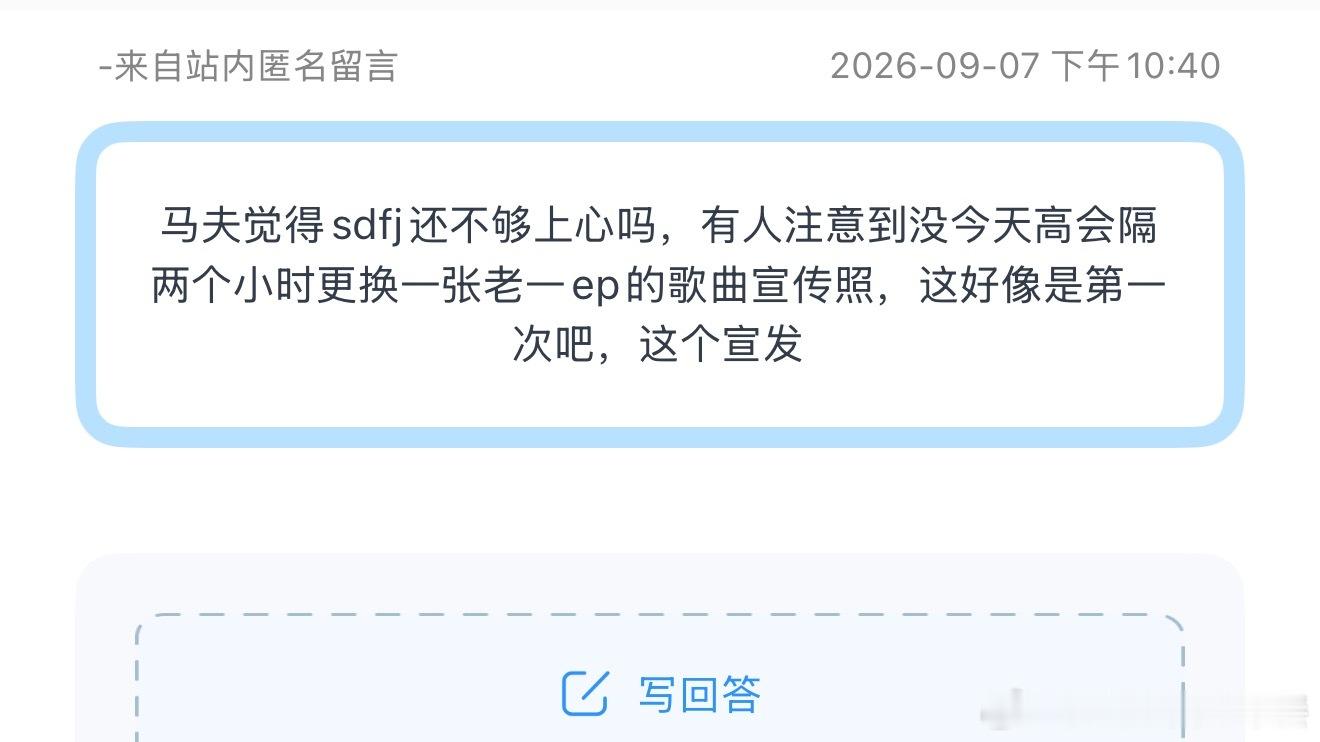 tg马夫觉得sdfj还不够上心吗，有人注意到没今天高会隔两个小时更换一张老一ep