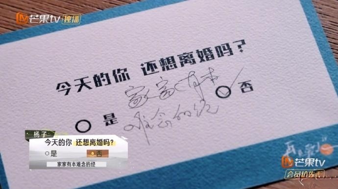 #黄圣依这期不想离婚了#最新一期的再见爱人更新，黄圣依杨子都选择了不想离婚，啊这