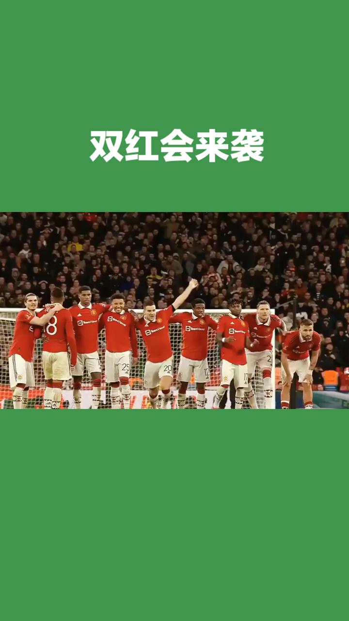 双红会来袭！老特拉福德的硝烟已经点燃！
当曼联的红遇上利物浦的红，英超最具历史重