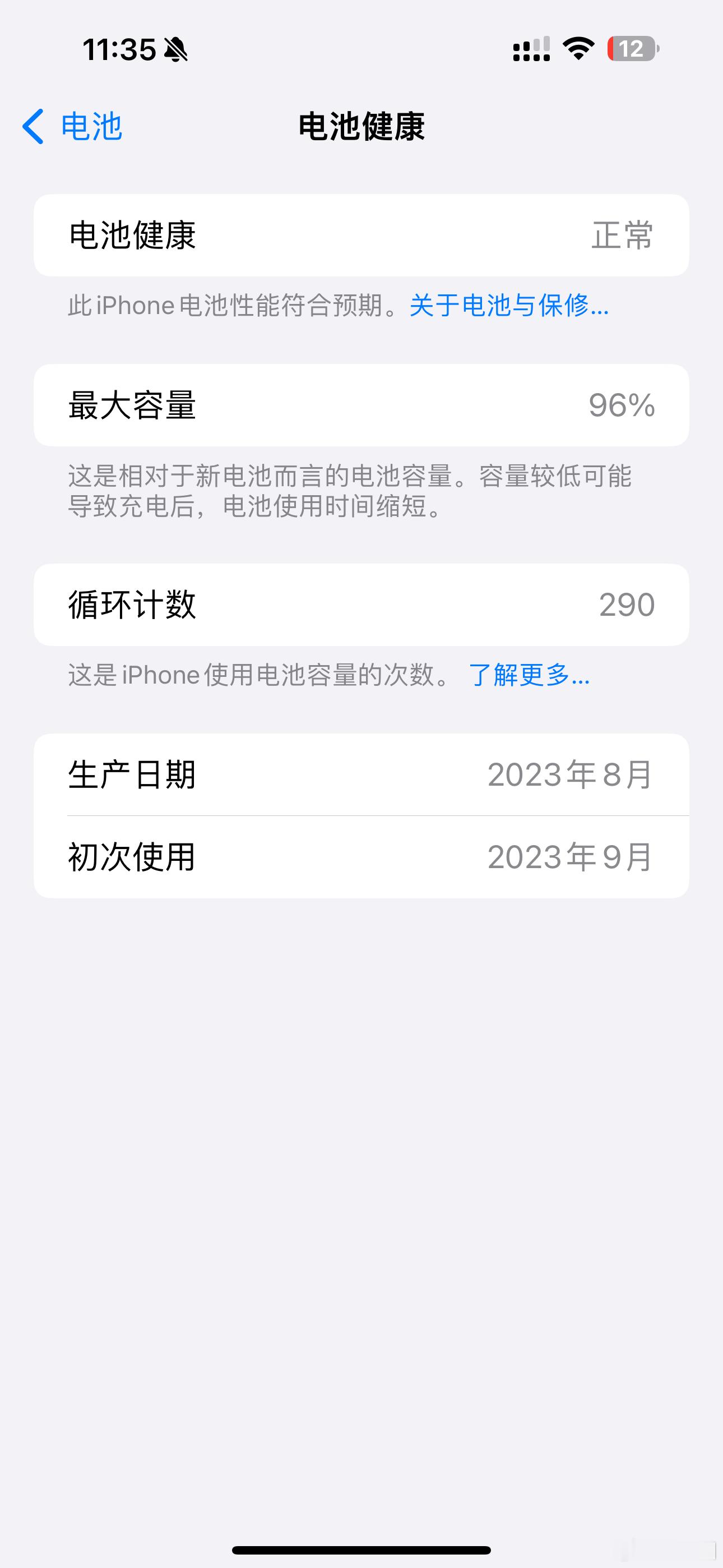 今天iPhone 15 Pro Max价格新低，发现我的也接近300次循环了，最