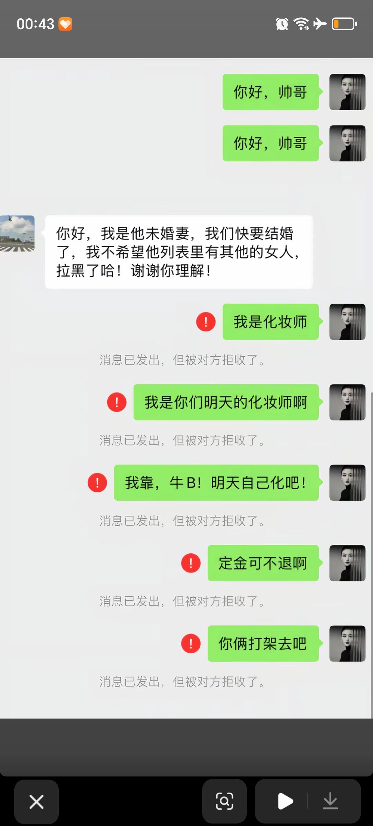 有个化妆师找第二天要结婚的先生谈谈妆造、婚礼流程的事情。结果开口一句“帅哥”，就