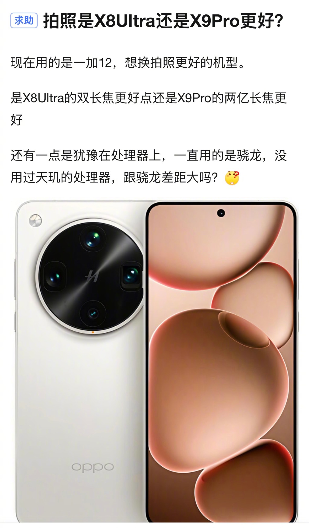 拍照是X8ultra还是x9pro更好？