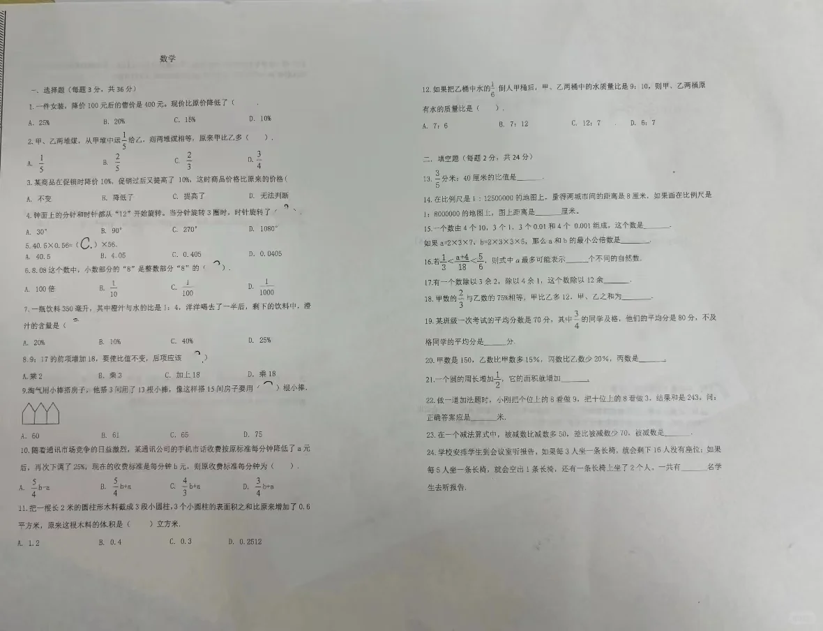 【XSC真题】鲁巴24.7.10数学卷