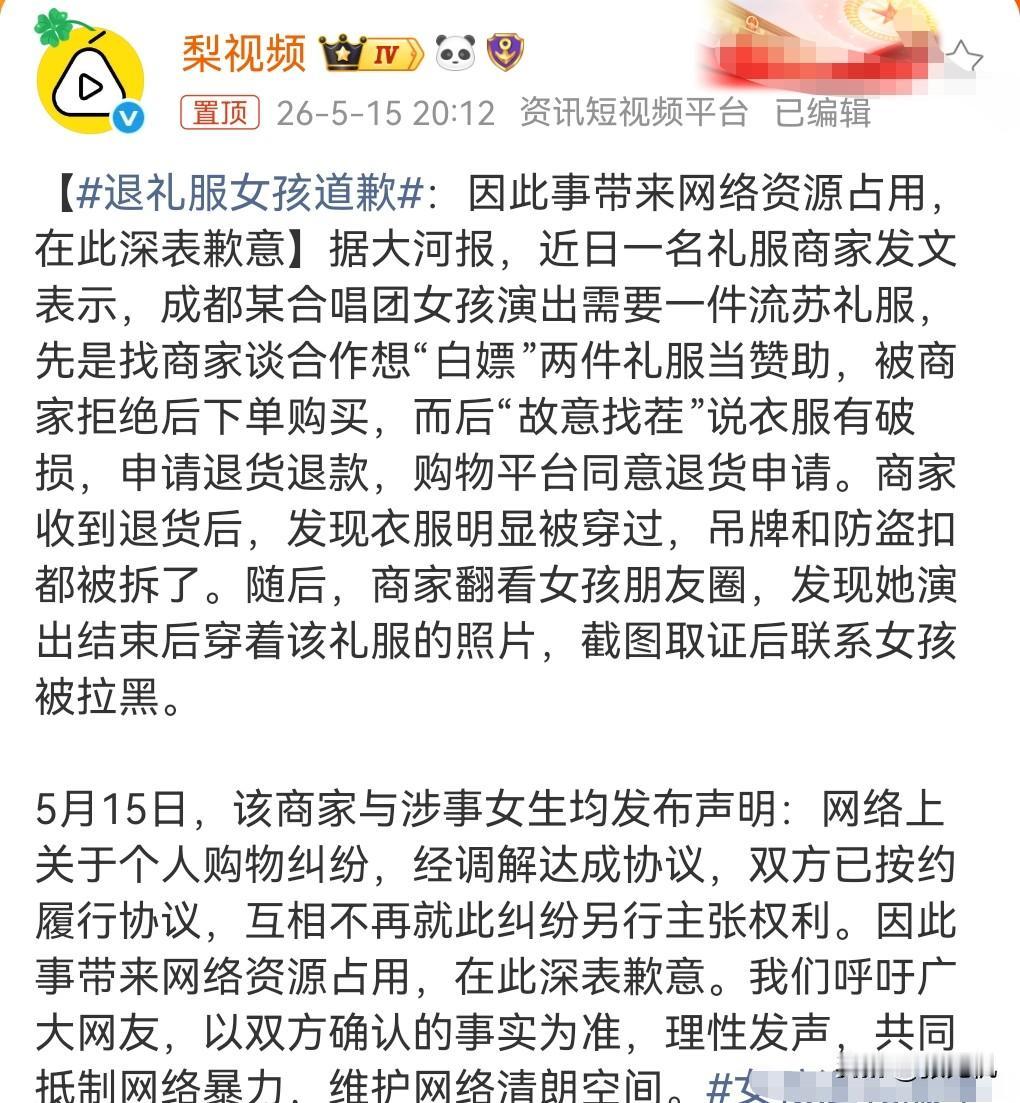别再白嫖衣服了，穿过衣服之后再仅退款，这是一种缺德的行为，如果闹上热搜，那将身败