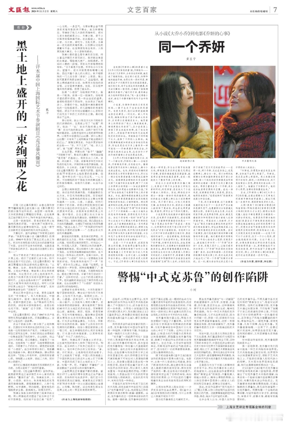 文汇报——刊登《乔妍的心事》影评具体内容指路 ​​​