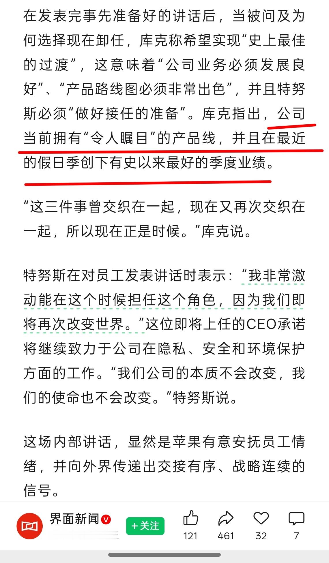 库克这几句话从另外一个角度解释了，为什么苹果这么多年一直处于领跑位置 