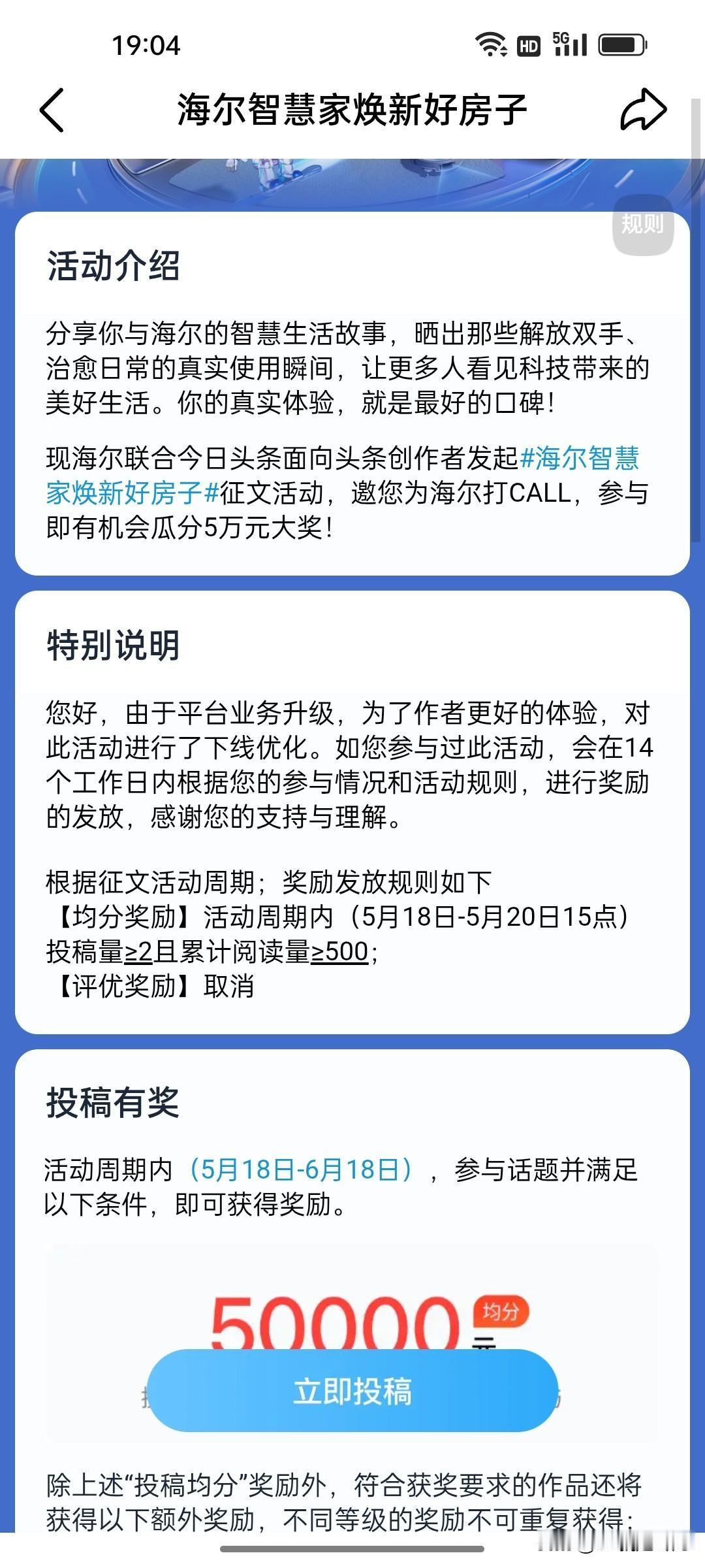 不是好友提醒，还不知道海尔活动结束了，是我没有看清楚规则，还是中途改了……