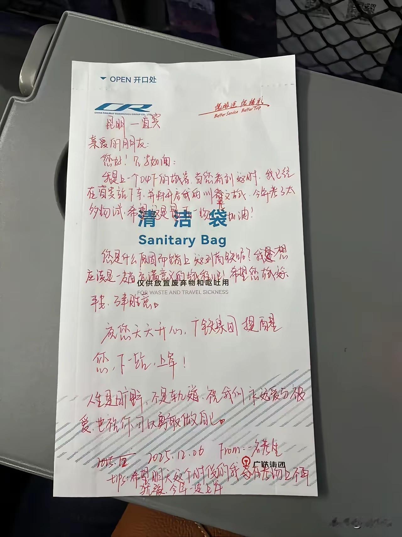 这是一位考生在高铁上留下来的，看完之后，真的被感动到了，让人热泪盈眶。也不得不说