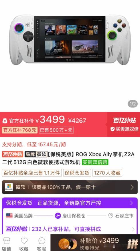 近日，华硕ROG Xbox Ally掌机(16GB+512GB版本)在百亿补贴渠
