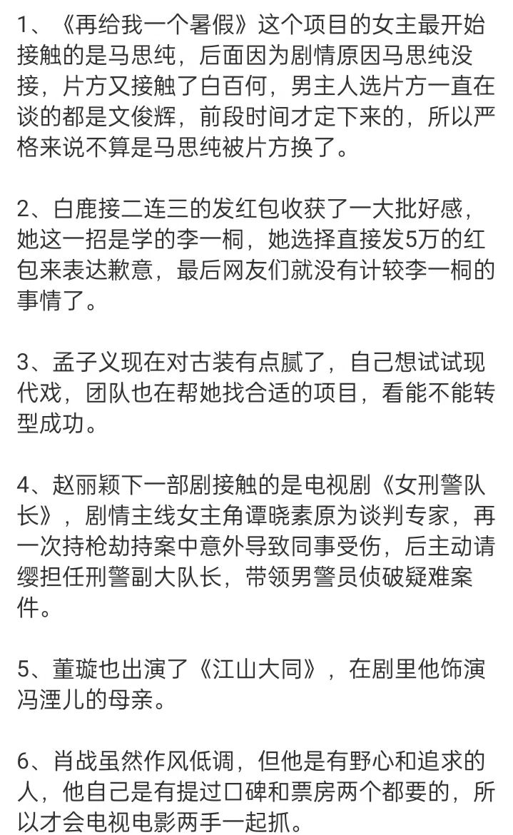 娱乐圈吃瓜