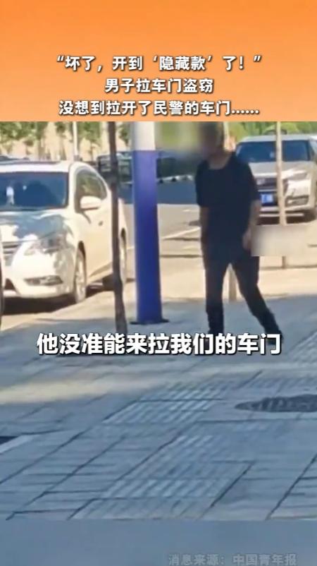 “这下踢到铁板了！”黑龙江七台河，三名民警把车停在路边休息，正巧瞅见一男子沿街挨