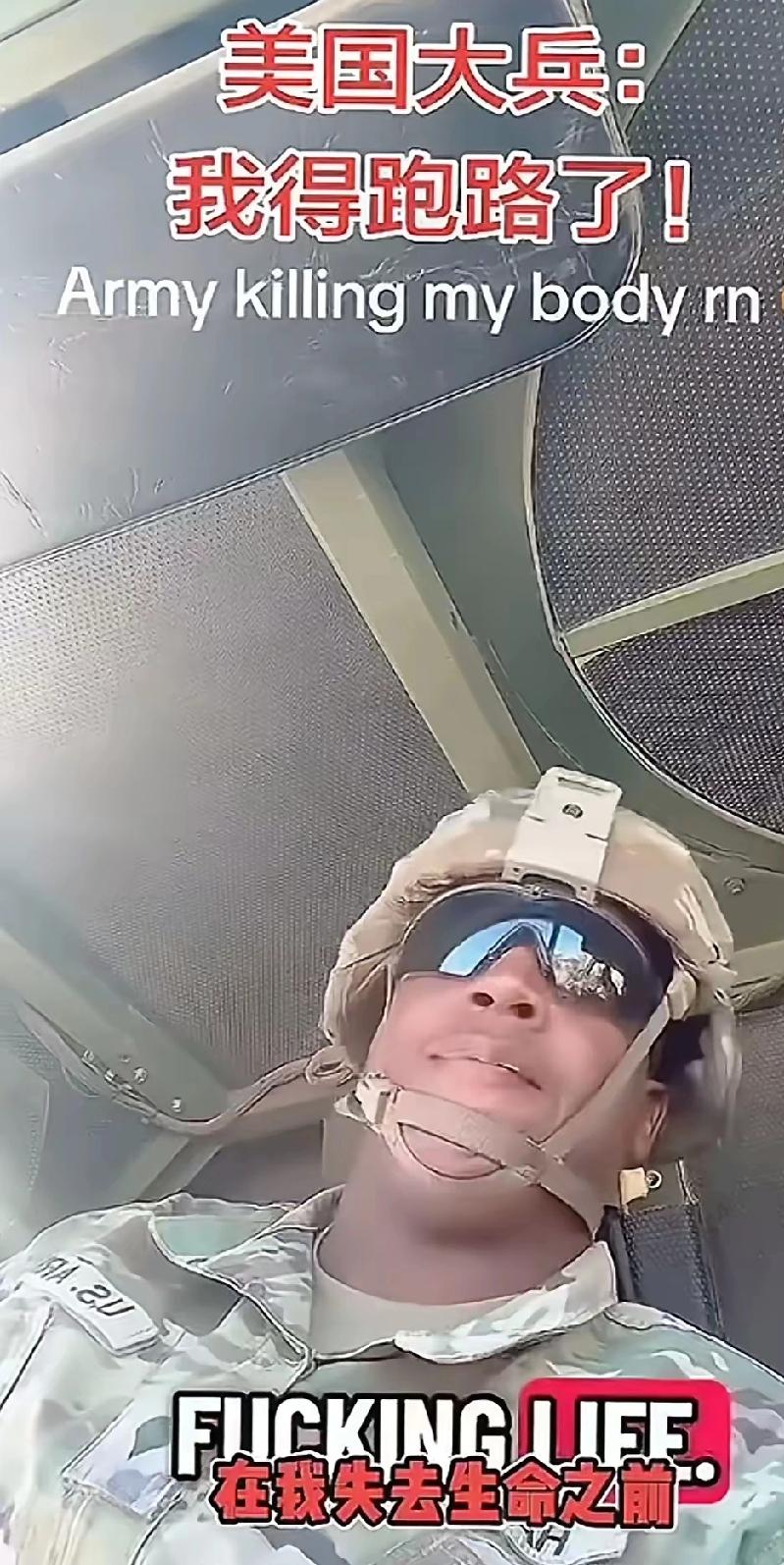 美军在战场哭诉画面曝光，士兵崩溃直言:“军队正摧毁我的身体”

第十三天，美伊战