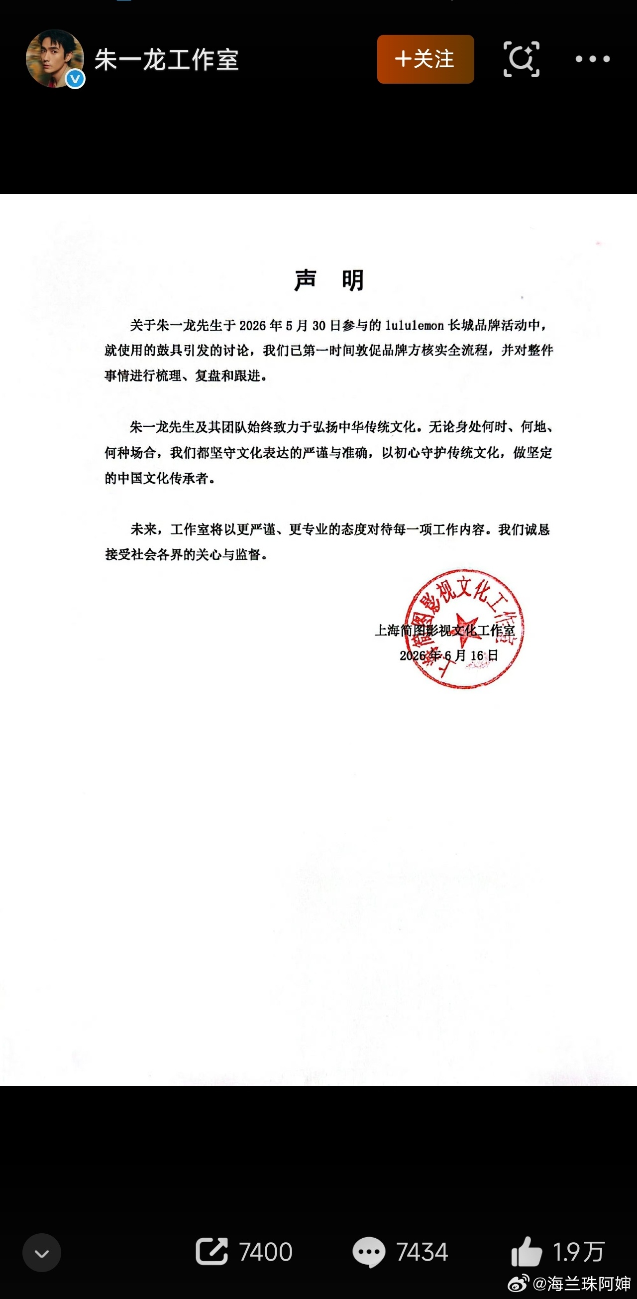 lululemon向朱一龙道歉明天就是17号了，一天过去了，敲的鼓用的是什么鼓？
