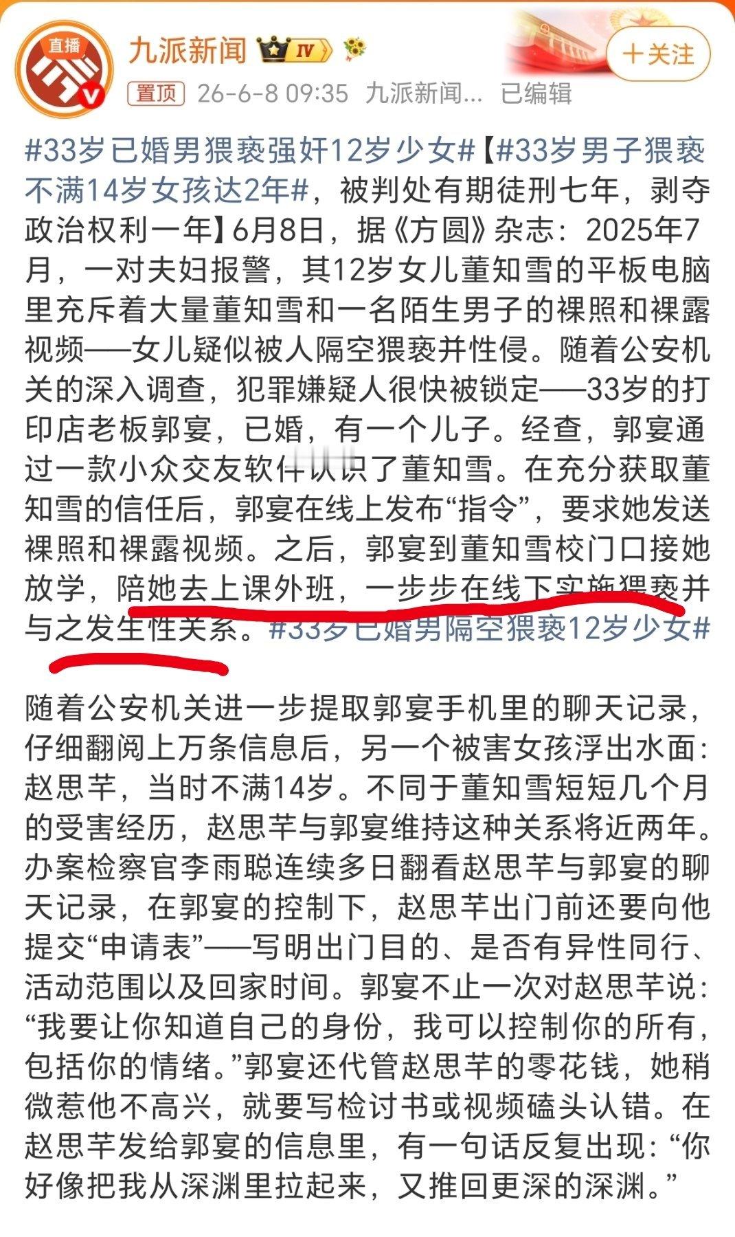 33岁已婚男隔空猥亵12岁少女哪里隔空了。。。。 
