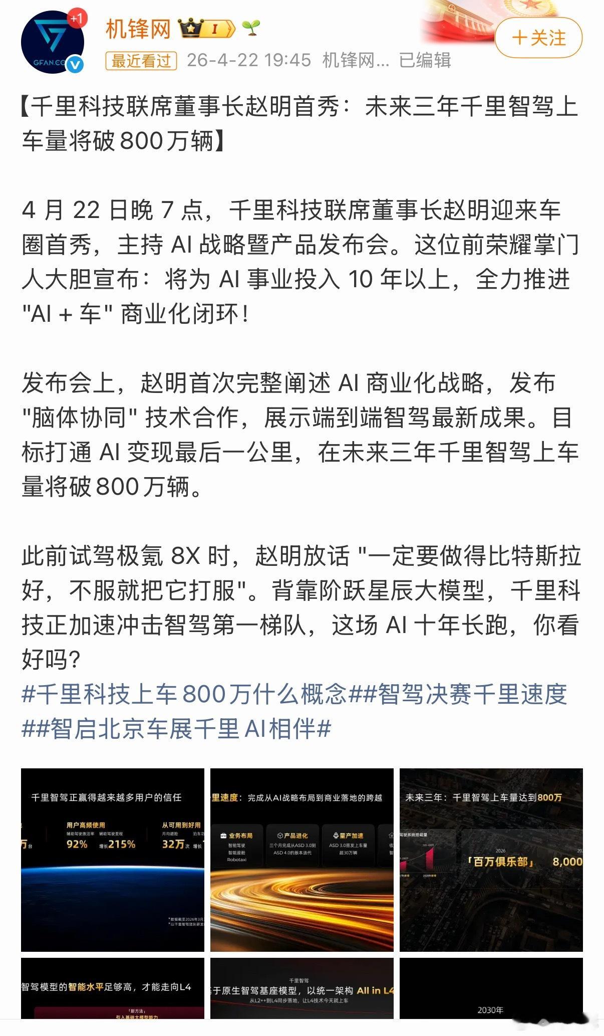 千里科技上车800万什么概念 赵明果然还是进入汽车行业了。之前有传言说他要去智界