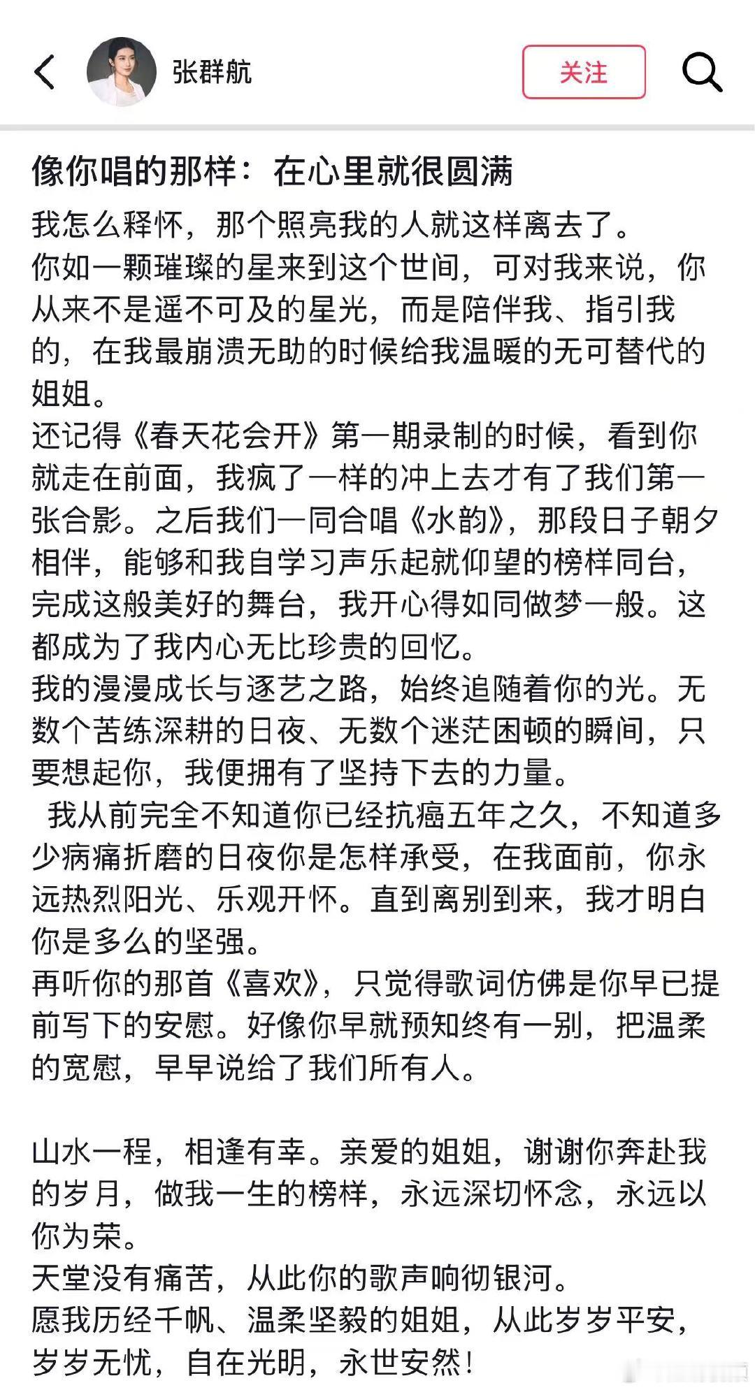 【张群航回应龚爽去世】张群航长文回忆龚爽9月4日，据多位业内人士消息，女高音歌唱