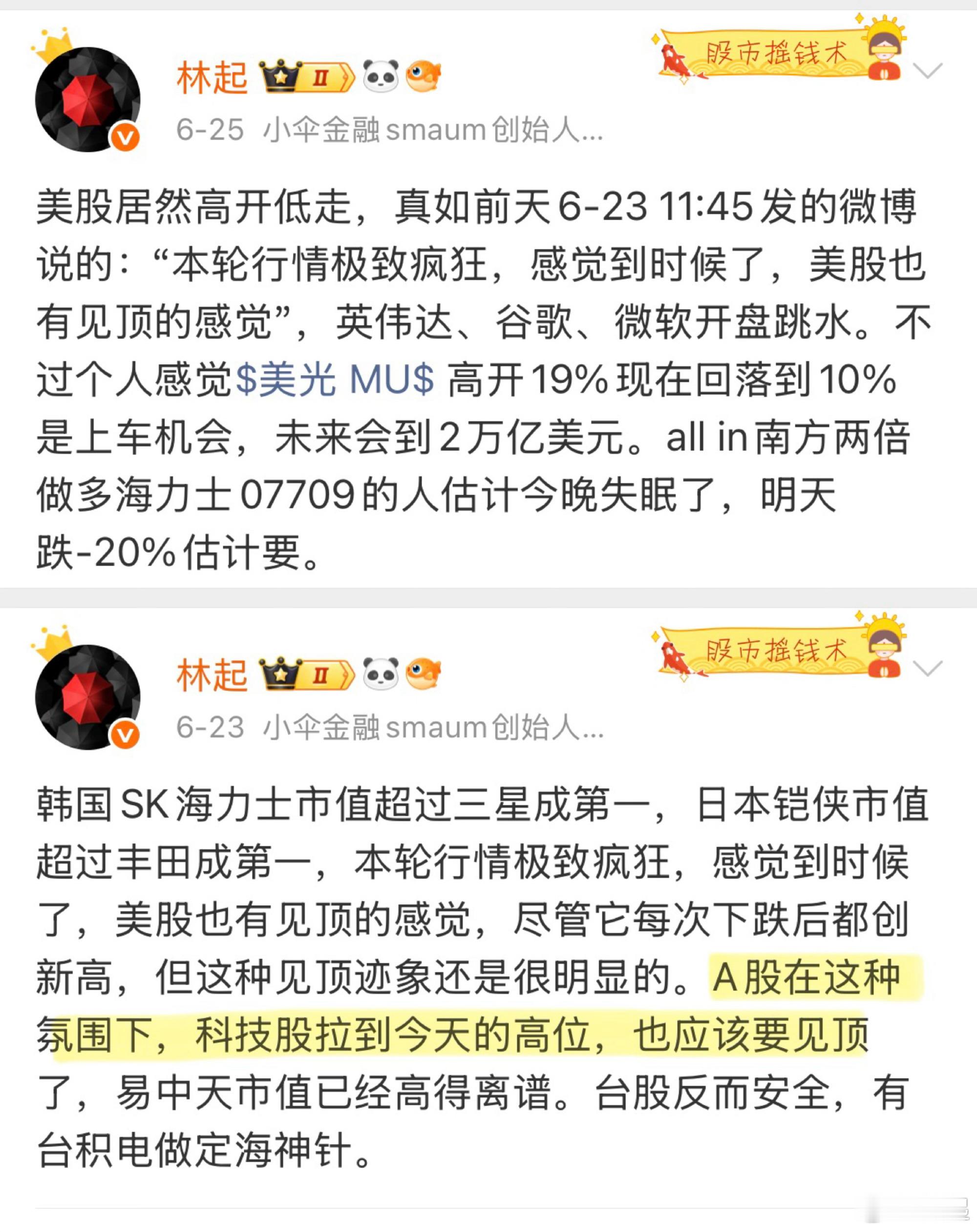 在6月23日、25日连续两次预言股市见顶，看准了暴跌之后，今天7月27日我现在转