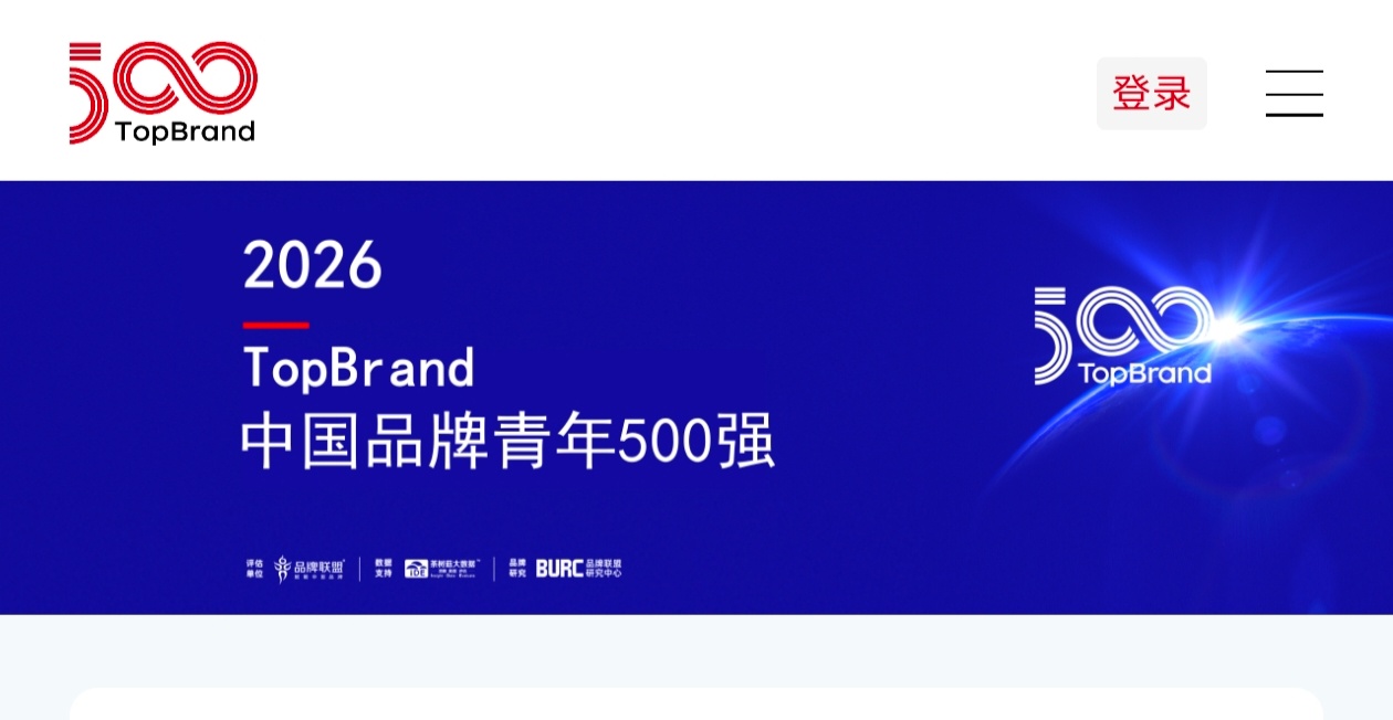 佳愿成真孙佳俊 2026topbrand中国品牌青年500强 选手入选 