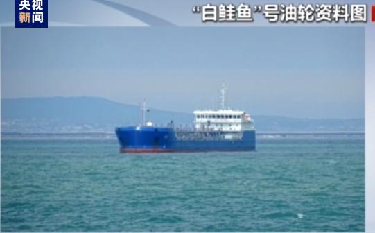 俄罗斯一油轮在刻赤海峡遭袭 联合国呼吁有关各方避免局势升级
对民用船只发动袭击，