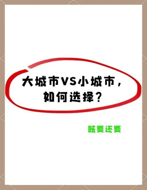 今年就业环境十分不友好，不乱是小城市还是大城市就业环境都不容乐观，年轻人是应该留