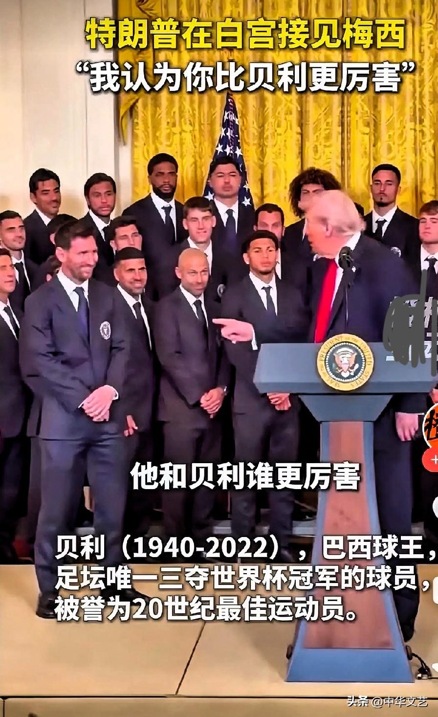 如果中东有像梅西一样的球员，我相信今天的战火不会出现在伊朗！
我们有“乒乓外交”