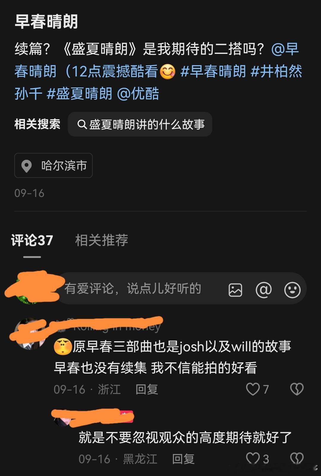 有网友说，不是早春晴朗的续集，原版人马不一定能拍的好看；也有的网友说，不是原班人