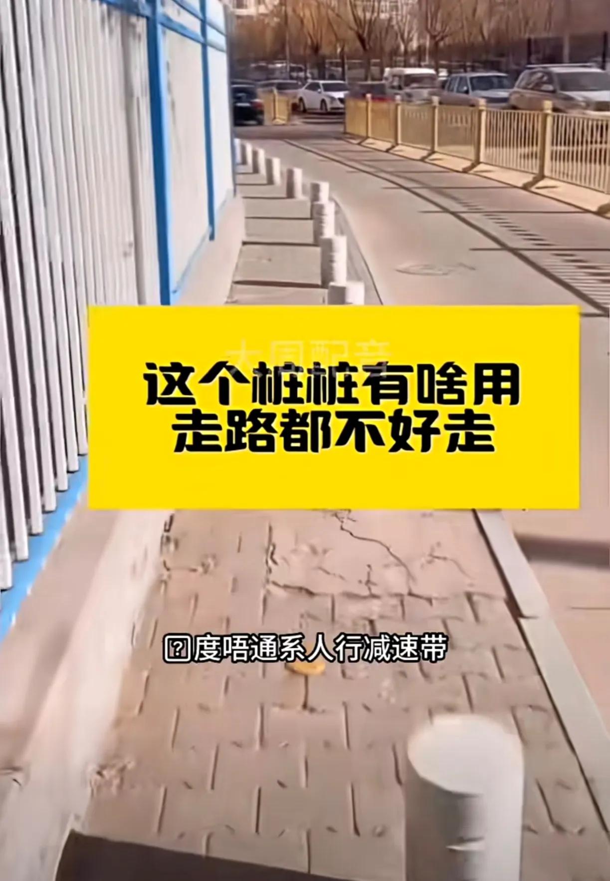 某市的一条街道上，好好的人行道，偏偏安装了这么一排石柱，这些石柱到底有什么作用呢