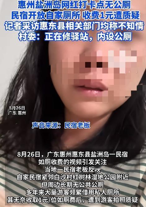 惠州某民宿女老板哭着网暴自己：从今以后，你们谁经过我店里，我都没厕所！这是我家，