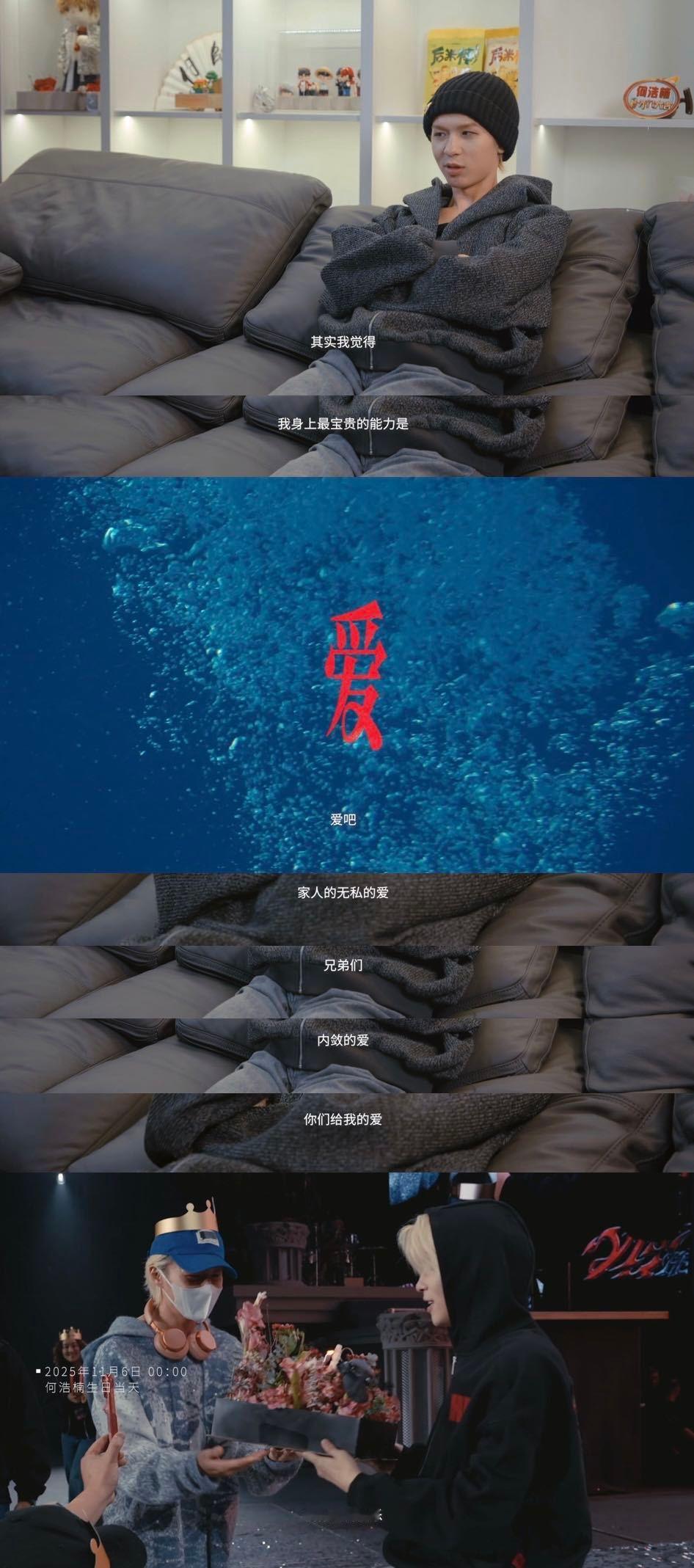 何浩楠身上最宝贵的能力是爱 在生日演唱会纪录片里的告白也太戳心了～他说自己最宝贵